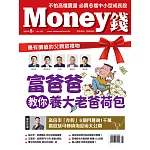 MONEY錢 8月號/2021第167期 (電子雜誌)