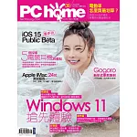 PC home 08月號/2021第307期 (電子雜誌)