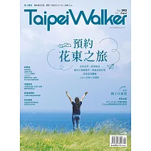 Taipei Walker 8月號/2021第292期 (電子雜誌)