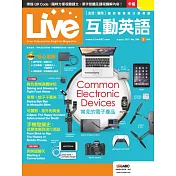 Live互動英語[有聲版]：【生活、實用】讓你輕鬆開口說英語 8月號/2021第244期 (電子雜誌)