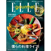 (日文雜誌) ELLE gourmet Summer Special issue/2021 (電子雜誌)