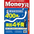 MONEY錢 9月號/2021第168期 (電子雜誌)