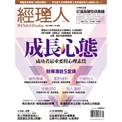 經理人月刊 9月號/2021第202期 (電子雜誌)