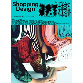Shopping Design 9月號/2021第140期 (電子雜誌)