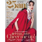 (日文雜誌) 25ans 10月號/2021第505期 (電子雜誌)