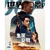 世界電影 2021/9月第631期 (電子雜誌)