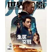 世界電影 2021/9月第631期 (電子雜誌)