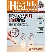 大家健康 7-8月號/2021第395期 (電子雜誌)