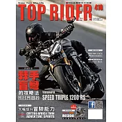 流行騎士Top Rider 10月號/2021第410期 (電子雜誌)