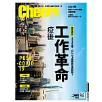 Cheers快樂工作人 10月號/2021第236期 (電子雜誌)
