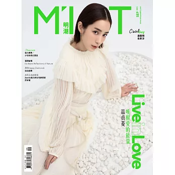 明潮M’INT 09月號/2021第347期 (電子雜誌)