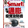 Smart智富月刊 10月號/2021第278期 (電子雜誌)