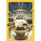 國家地理雜誌中文版 10月號/2021第239期 (電子雜誌)