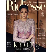 (日文雜誌) Richesse 2021年秋季號第37期 (電子雜誌)