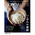 (日文雜誌) dancyu 11月號/2021 (電子雜誌)