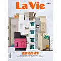La Vie 10月號/2021第210期 (電子雜誌)