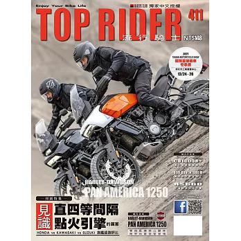 流行騎士Top Rider 11月號/2021第411期 (電子雜誌)