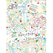 dpi設計插畫誌 3月號/2017第215期 (電子雜誌)