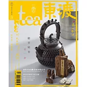 Tea．茶雜誌 秋季號/2016第15期 (電子雜誌)