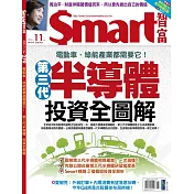 Smart智富月刊 11月號/2021第279期 (電子雜誌)