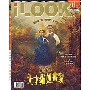 iLOOK電影 11月號/2021第169期 (電子雜誌)