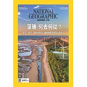 國家地理雜誌中文版 11月號/2021第240期 (電子雜誌)