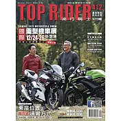 流行騎士Top Rider 12月號/2021第412期 (電子雜誌)