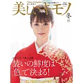 (日文雜誌) 美麗的KIMONO 2021年冬季號第278期 (電子雜誌)