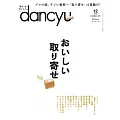 (日文雜誌) dancyu 12月號/2021 (電子雜誌)