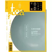 Tea．茶雜誌 冬季號/2015第12期 (電子雜誌)