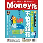 MONEY錢 12月號/2021第171期 (電子雜誌)