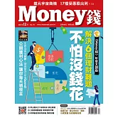 MONEY錢 12月號/2021第171期 (電子雜誌)