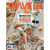 TRAVELER LUXE 旅人誌 12月號/2021第199期 (電子雜誌)