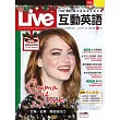 Live互動英語[有聲版]：【生活、實用】讓你輕鬆開口說英語 2021年12月號第248期 (電子雜誌)