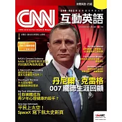 CNN互動英語[有聲版]：【時事、新知】開始英語世界的大門 2021年12月號第255期 (電子雜誌)