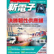 新電子科技 12月號/2021第429期 (電子雜誌)