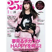 (日文雜誌) 25ans 1月號/2022第508期 (電子雜誌)
