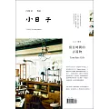 小日子享生活誌 10月號/2021第113期 (電子雜誌)