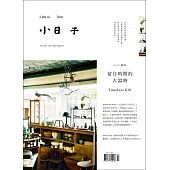 小日子享生活誌 10月號/2021第113期 (電子雜誌)