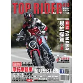 流行騎士Top Rider 1月號/2022第413期 (電子雜誌)