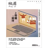 校園雜誌雙月刊 1、2月號/2022 (電子雜誌)