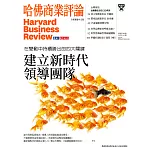 哈佛商業評論全球中文版 1月號 / 2022年第185期 (電子雜誌)
