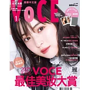 VoCE國際中文版本 1月號/2022第16期 (電子雜誌)