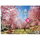 行遍天下 1&2月合刊號/2022 虎年走春第351期 (電子雜誌)