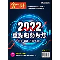 會計研究月刊 1月號/2022第434期 (電子雜誌)