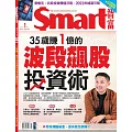 Smart智富月刊 1月號/2022第281期 (電子雜誌)