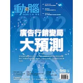動腦雜誌 1月號/2022第549期 (電子雜誌)