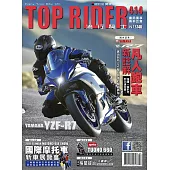 流行騎士Top Rider 2月號/2022第414期 (電子雜誌)