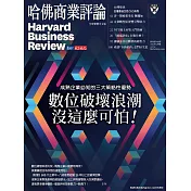 哈佛商業評論全球中文版 2月號 / 2022年第186期 (電子雜誌)