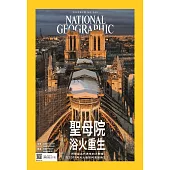 國家地理雜誌中文版 2月號/2022第243期 (電子雜誌)